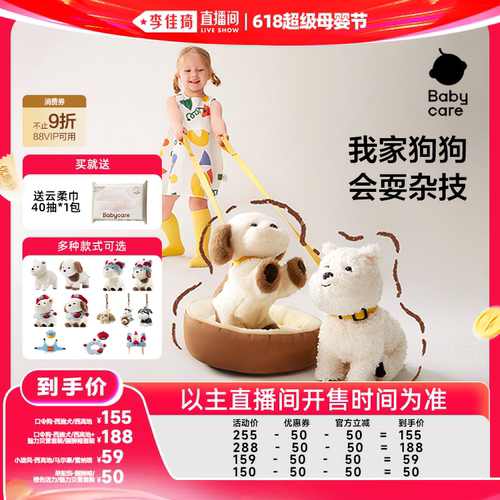 【李佳琦直播间618超级宠物节】babycare西高地口令狗六一礼物