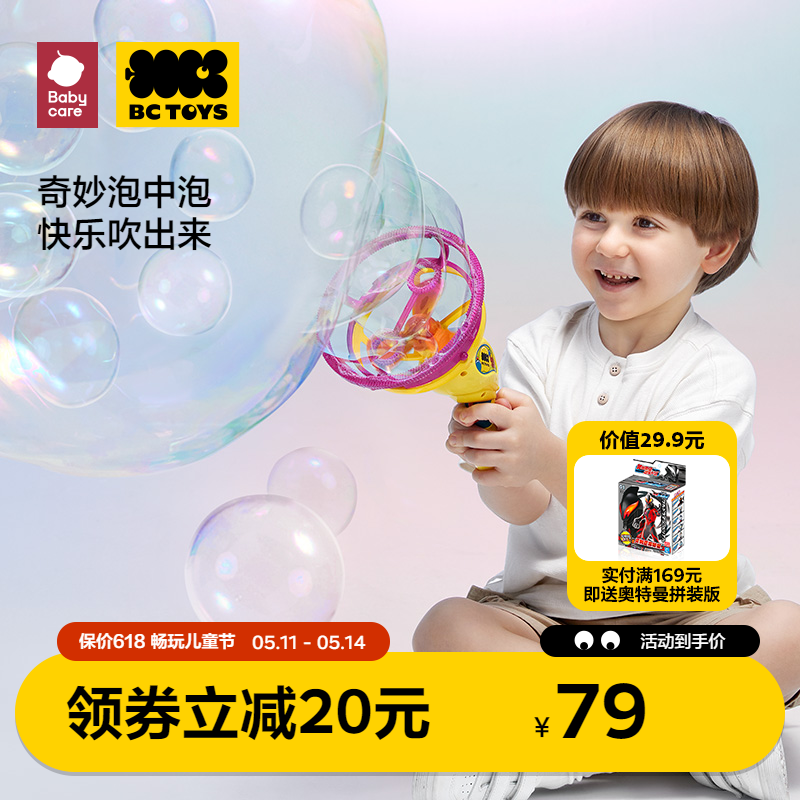 bctoys泡泡机手持吹泡泡水枪电动户外玩具六一儿童节礼物babycare