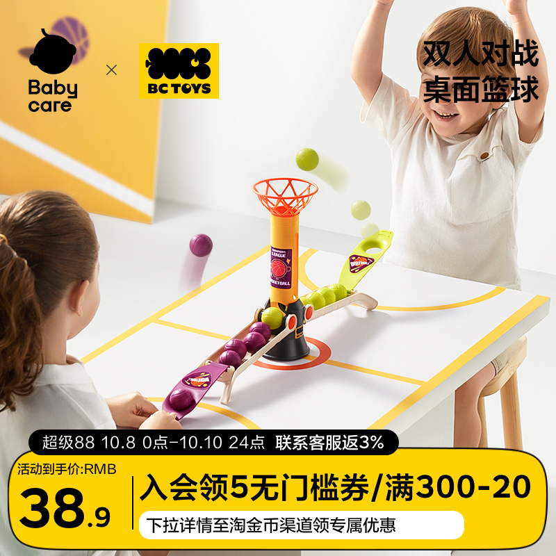 babycare桌游桌面游戏对战篮球亲子互动玩具儿童益智接球机bctoys