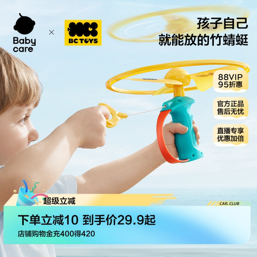 babycare儿童竹蜻蜓飞碟