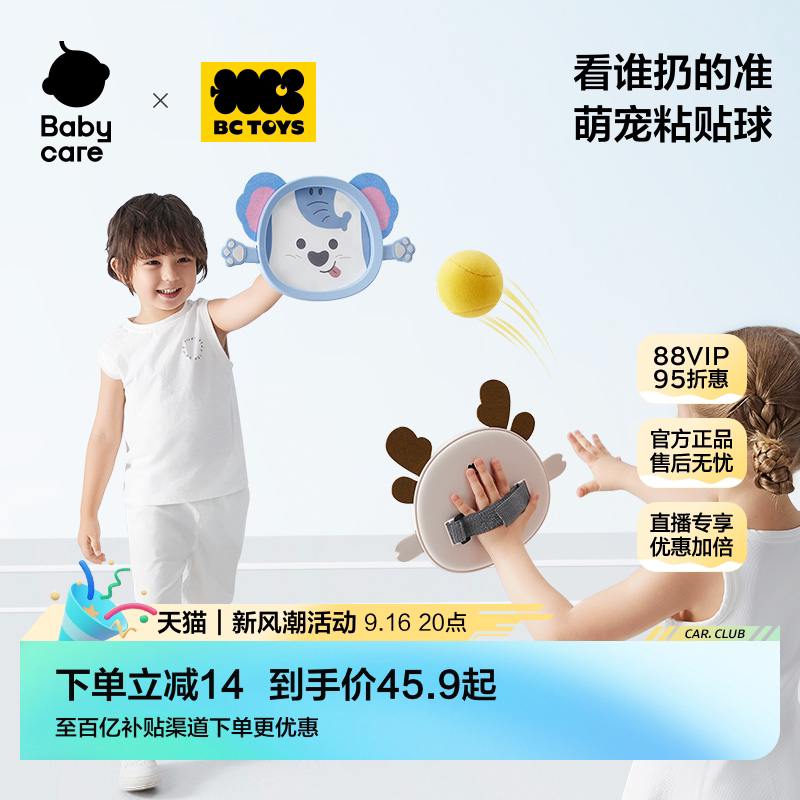 babycare玩具bctoys动物粘粘球