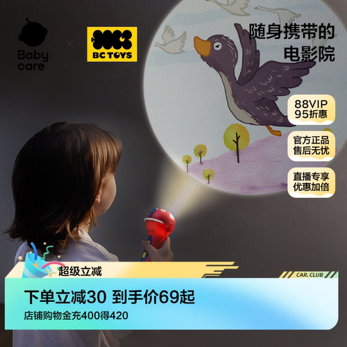 babycare动态投影仪儿童发光玩具