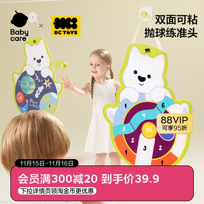 bctoys儿童玩具投掷粘贴球