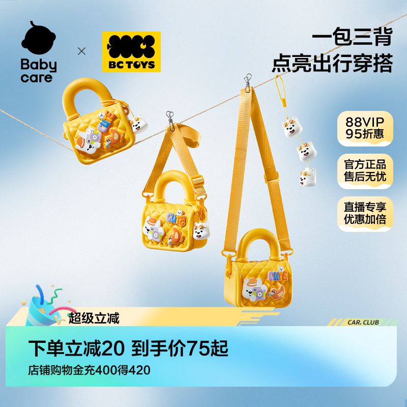 babycare儿童DIY斜挎包男女童