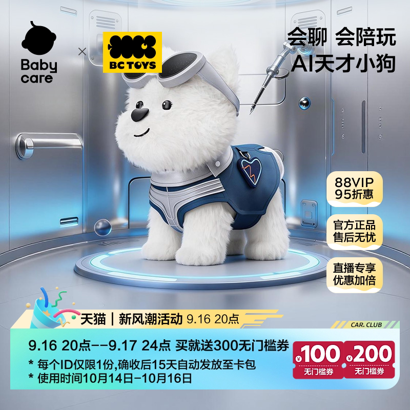 babycare天才狗玩具bctoysAI智能机器人豆包对话陪伴毛绒狗宠物
