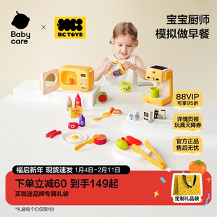 babycare玩具bctoys厨房过家家早餐儿童益智3到6岁女孩新年礼物