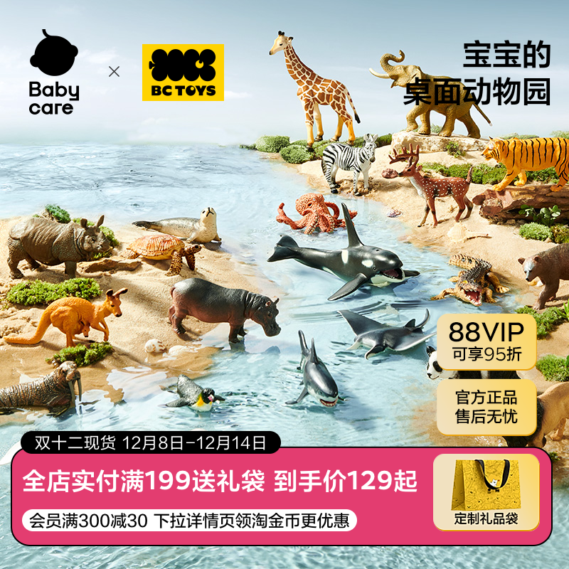 bctoys动物玩具仿真熊猫狮子