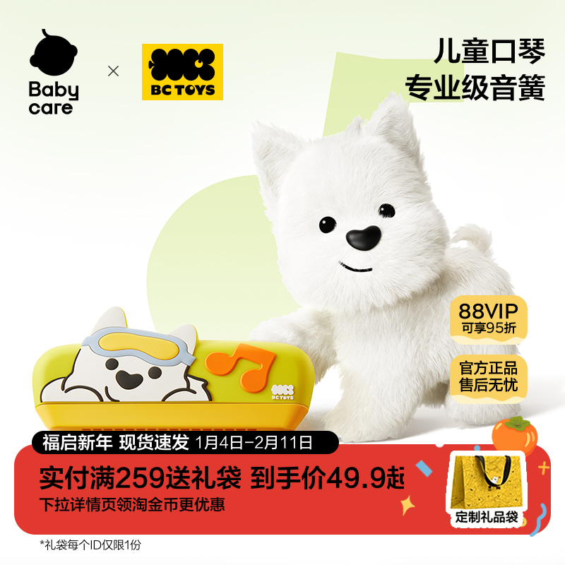 bctoys口琴儿童乐器3到6岁专业级婴幼儿宝宝专用初学者入门无毒,玩具/童车/益智/积木/模型,吹奏玩具/乐器,淘宝优惠券,粉丝福利购,淘宝优惠卷