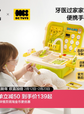 babycare玩具bctoys儿童牙医医生男女孩过家家电动出水新年礼物