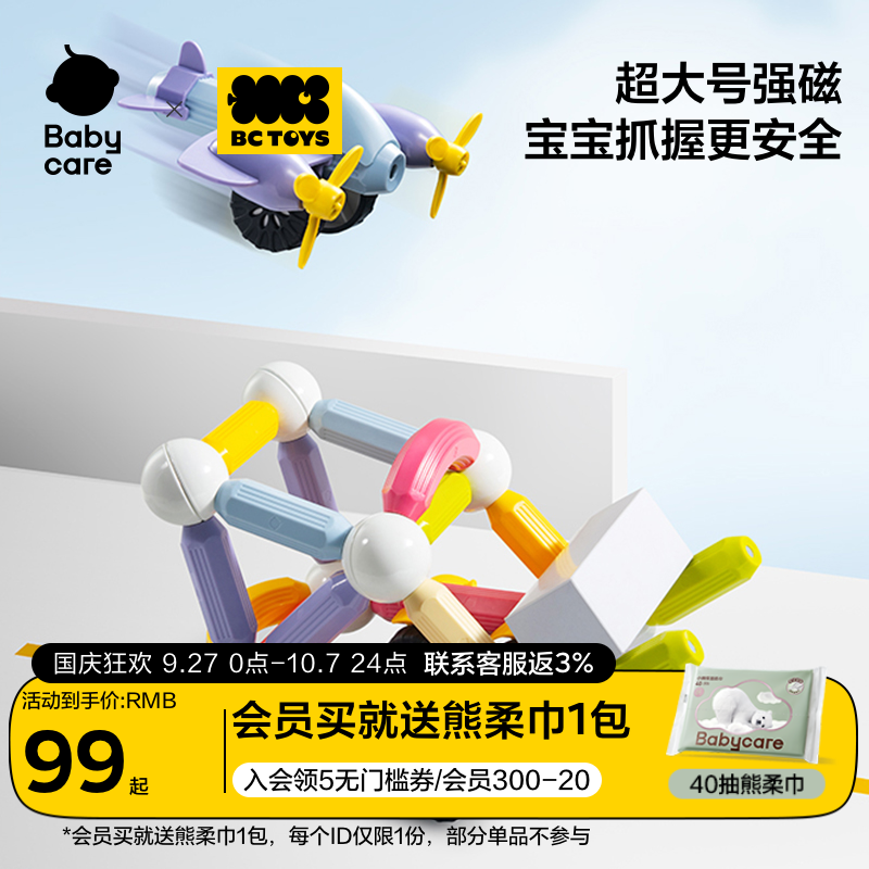bctoys超大号百变磁力棒益智玩具