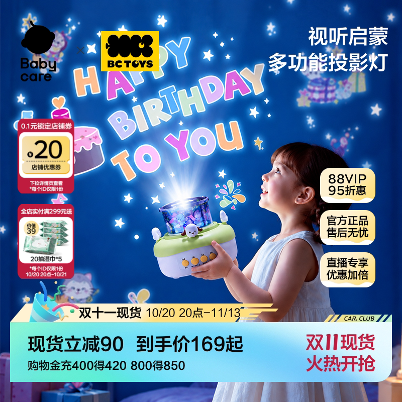 babycare儿童星空投影仪小夜灯
