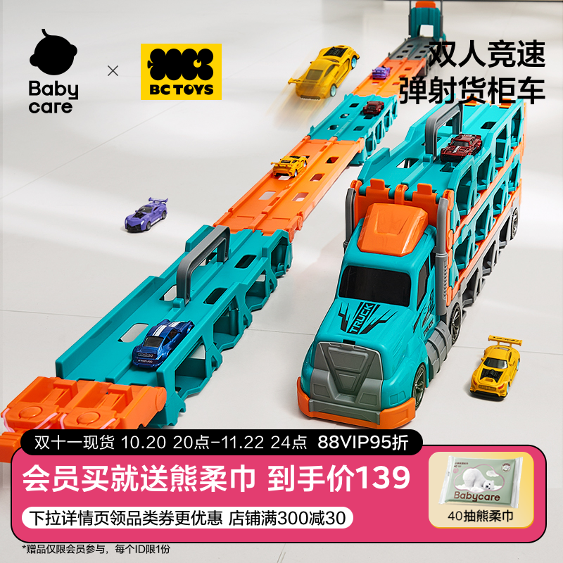 babycare玩具bctoys汽车变形轨道车弹射工程货柜运输合金生日礼物