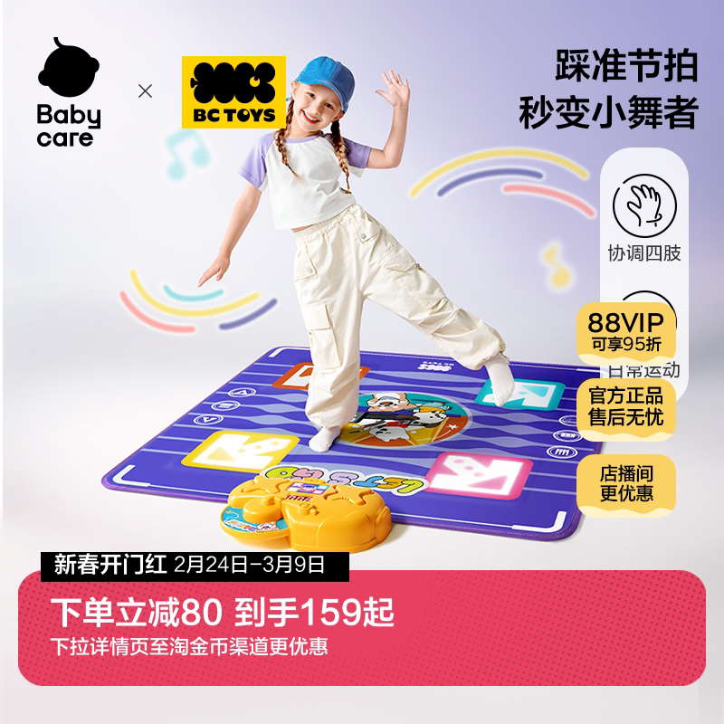 babycare玩具bctoys跳舞毯生日礼物女孩家用运动音乐游戏机