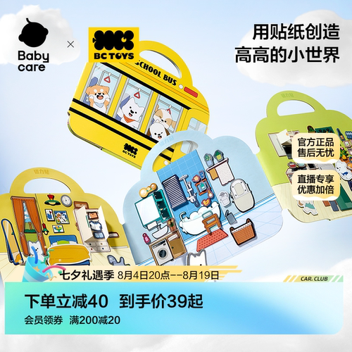 babycare安静书磁力贴纸玩具