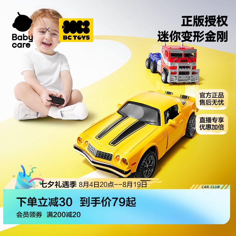bctoys变形金刚遥控汽车男孩玩具