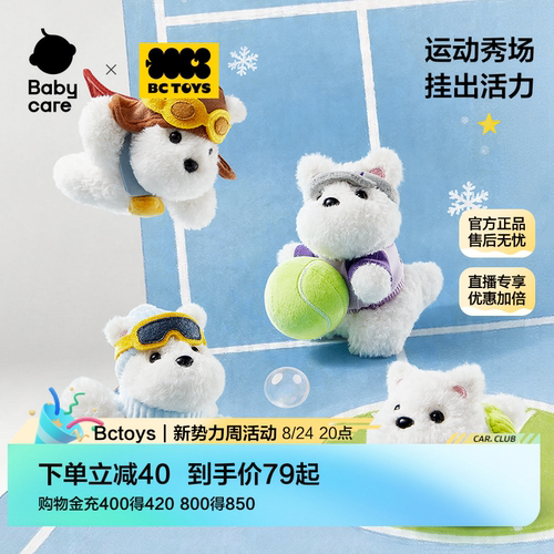 王楚然同款babycare玩具毛绒小旋风挂件西高地钥匙扣运动毕业礼物