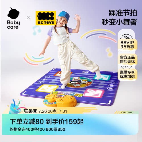 babycare玩具bctoys音乐跳舞毯