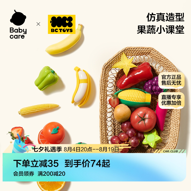 babycare玩具切切乐玩具水果蔬菜