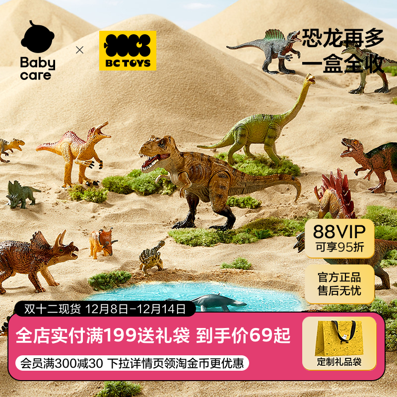 babycare玩具bctoys儿童恐龙