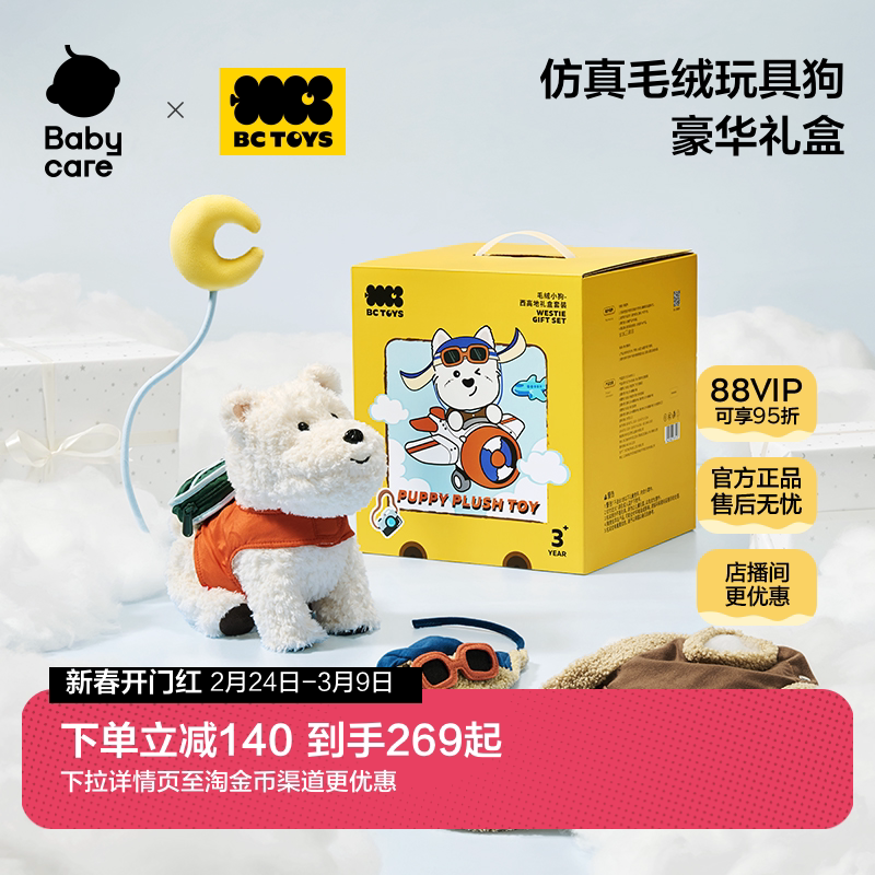 babycare玩具bctoys毛绒玩偶西高地礼盒仿真小狗女孩生日礼物