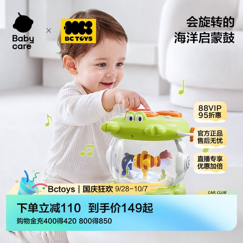 Babycare手拍鼓拍拍乐多面体