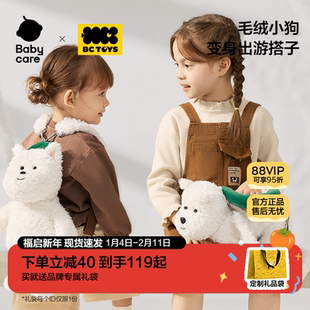babycare玩具bctoys西高地毛绒背包儿童男女孩斜挎包手提新年礼物