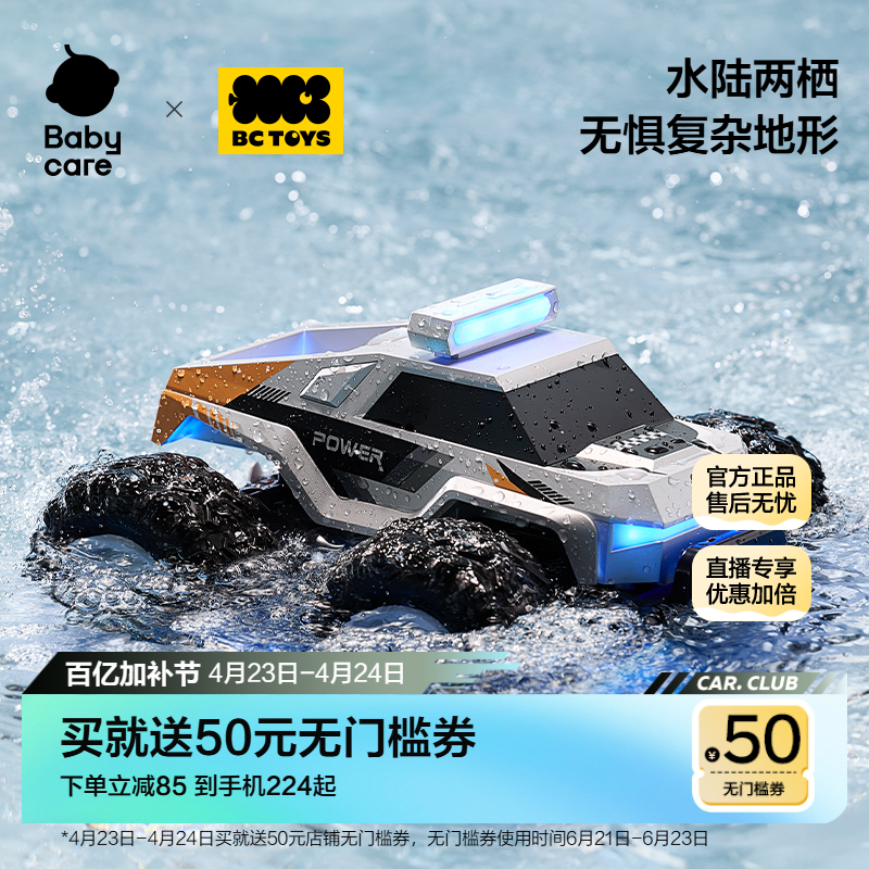 babycare玩具水陆两栖遥控车儿童电动特技四驱越野赛车生日礼物