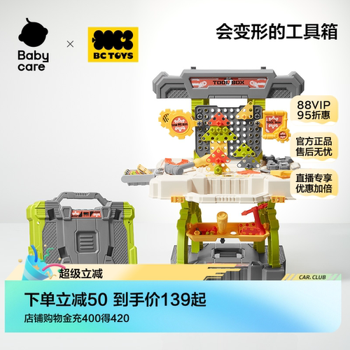 babycare工具箱过家家玩具男女孩