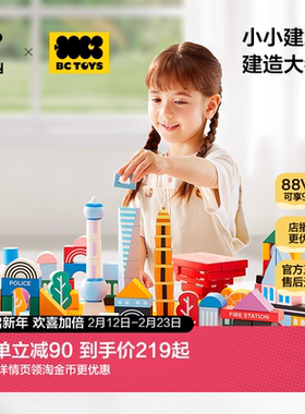 babycare玩具bctoys城市场景积木制益智拼装玩具男孩女孩木质实木