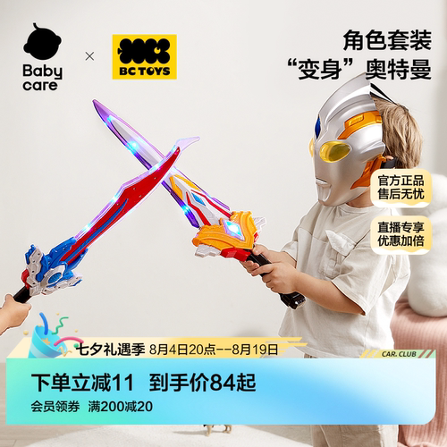 bctoys奥特曼武器面具玩具