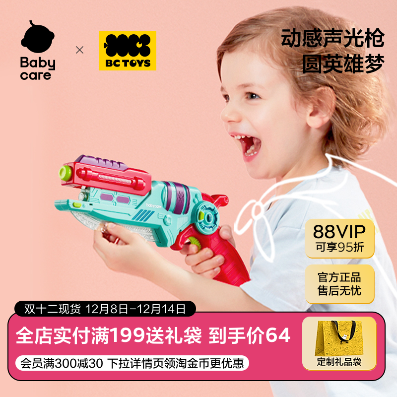 babycare男孩发光仿真宝宝玩具枪