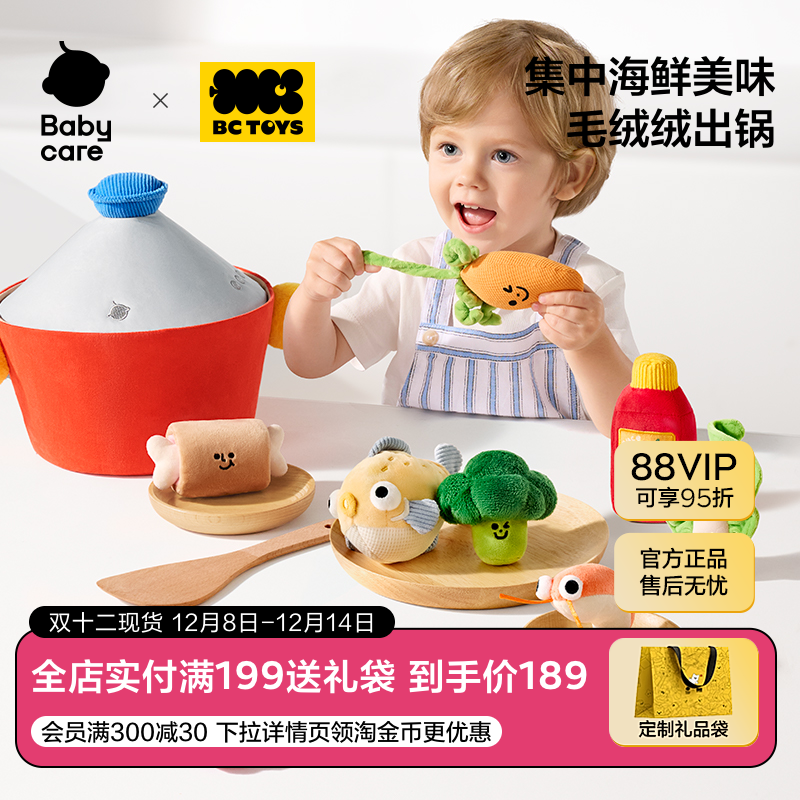 babycare玩具bctoys毛绒海鲜锅捏捏宝宝触感抓握训练撕不烂0-3岁