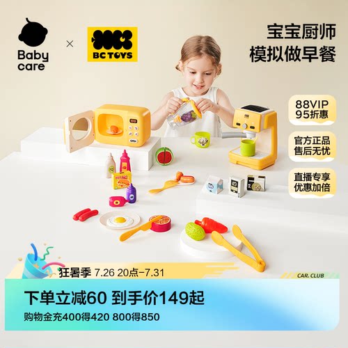 babycare玩具bctoys厨房过家家