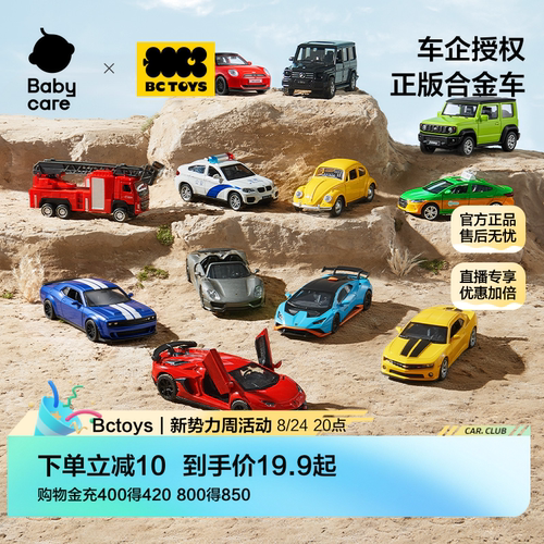 babycare兰博基尼合金车正版授权