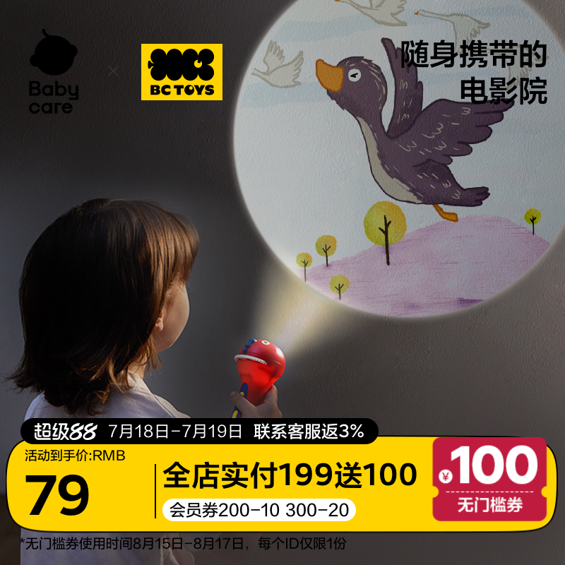 babycare动态投影仪儿童发光玩具