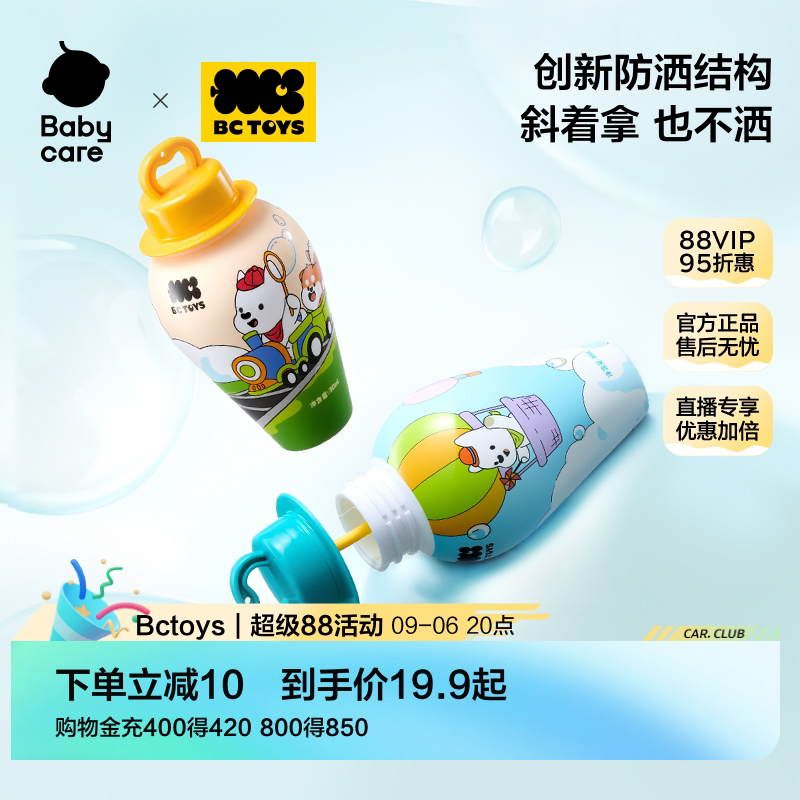 babycare儿童不洒泡泡杯植物成分