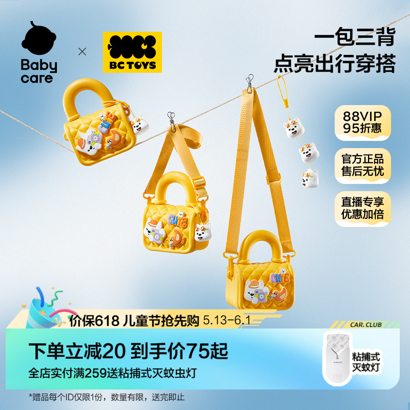 babycare玩具bctoysDIY斜挎包女孩外出小挎包轻便六一儿童节礼物