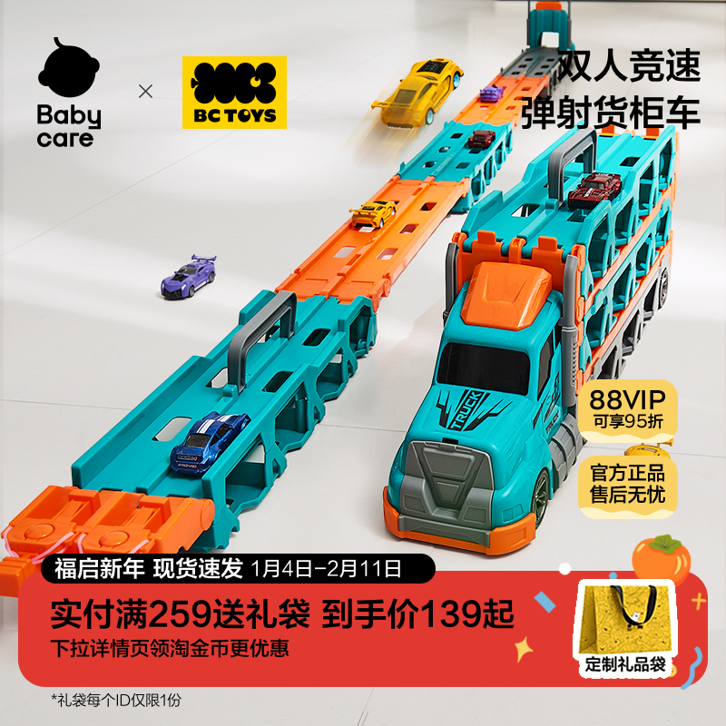 babycare玩具bctoys汽车变形轨道车弹射工程货柜运输合金生日礼物