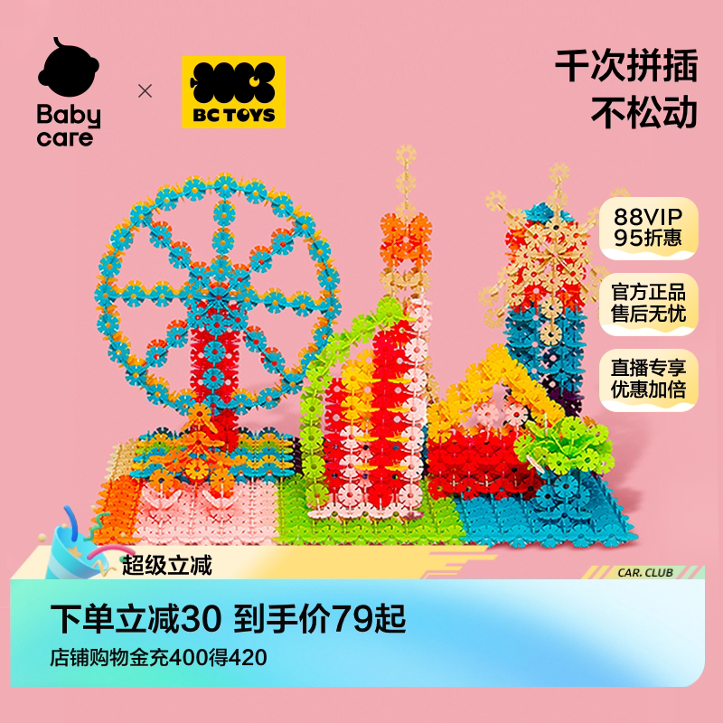 babycare雪花片积木大号加厚宝宝儿童早教益智拼装玩具生日礼物