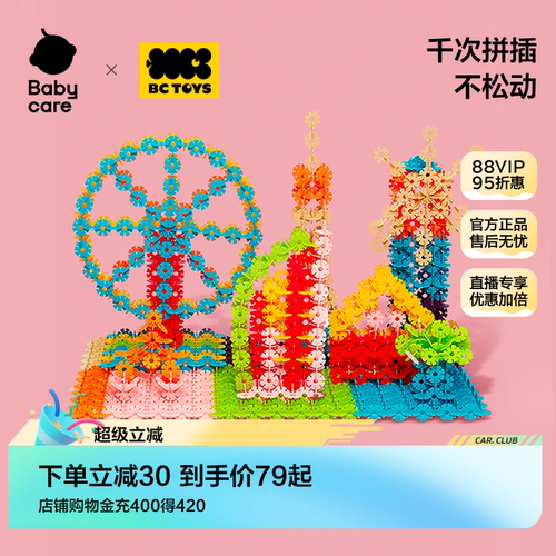 babycare拼插积木加厚益智雪花片