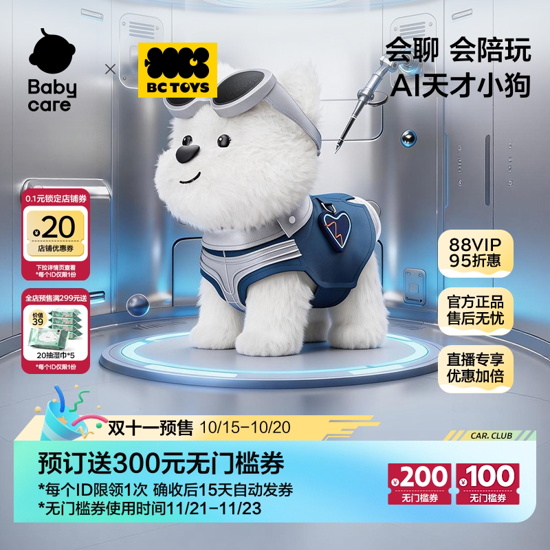 babycare天才狗玩具bctoysAI智能机器人对话陪伴毛绒狗宠物双十一