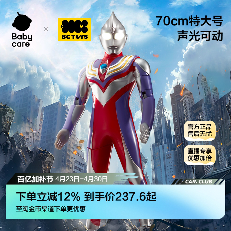 bctoys奥特曼玩具正版新款迪迦特利迦超大男孩生日礼物官方旗舰