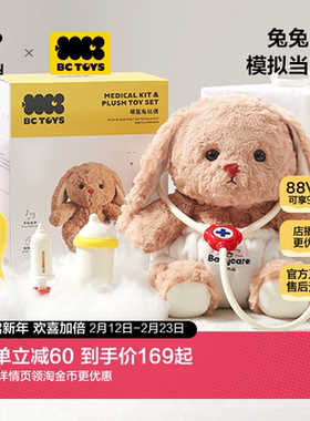 babycare玩具bctoys儿童医生玩具套装女孩过家家听诊器新年礼物