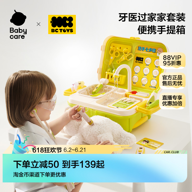 babycare玩具bctoys儿童牙医医生女孩过家家电动可出水生日礼物
