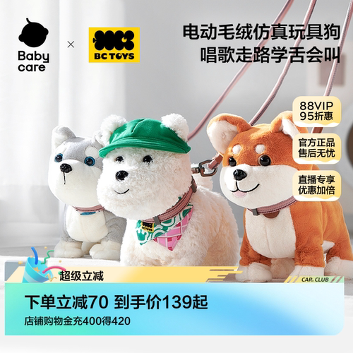 babycare走路会叫仿真智能机器狗