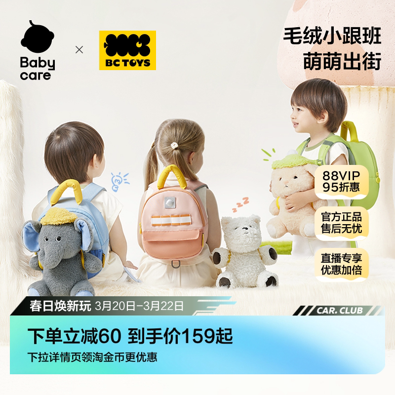 babycare幼儿园书包男女孩儿童一年级小学生宝宝双肩可爱开学礼物