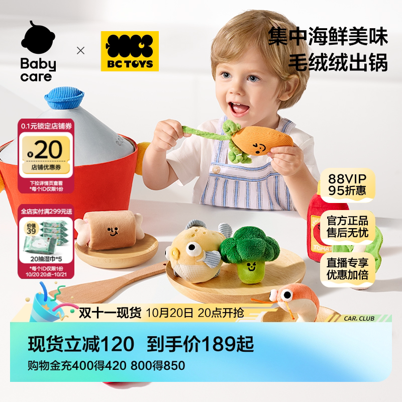 bctoys毛绒海鲜锅捏捏触感训练