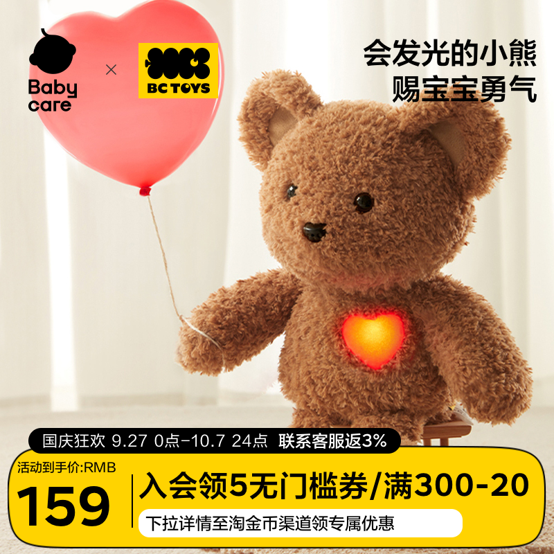 babycare毛绒玩具勇气小熊