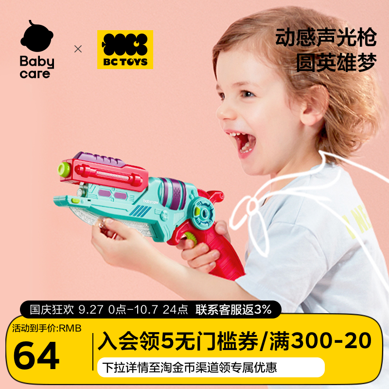 babycare男孩发光仿真宝宝玩具枪