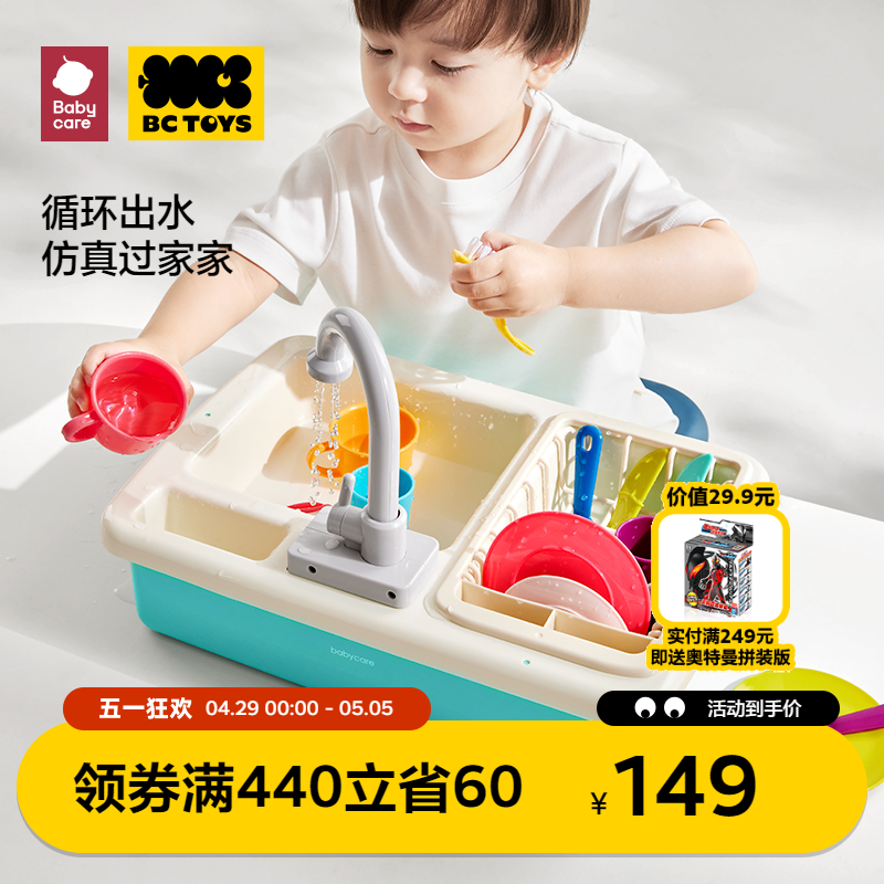 bctoys儿童洗碗机电动出水宝宝过家家厨房玩具仿真厨具babycare